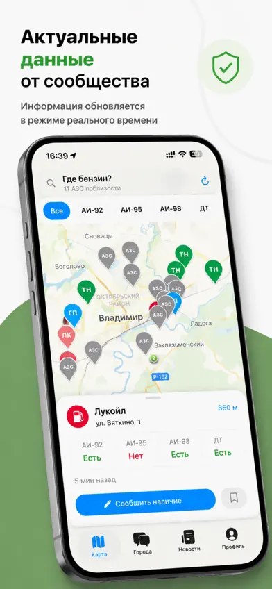 Где бензин screenshot 4