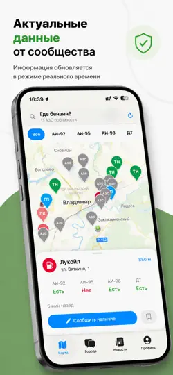 Скриншот Где бензин на iPhone 4