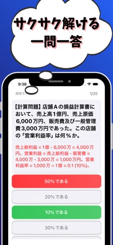 食生活アドバイザー1級  試験対策 iPhone screenshot