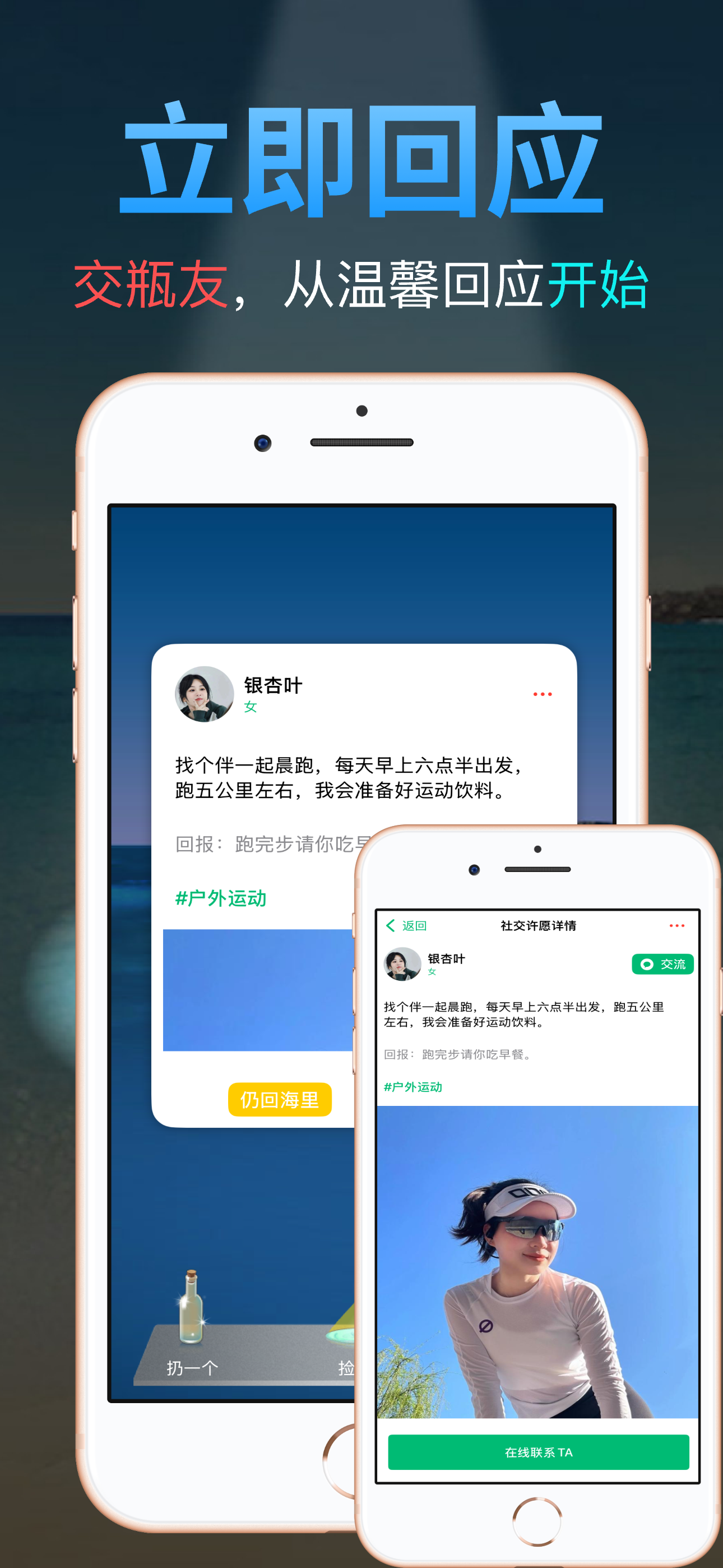 心愿漂流瓶 - 经典回归 寻找当年失散的瓶友