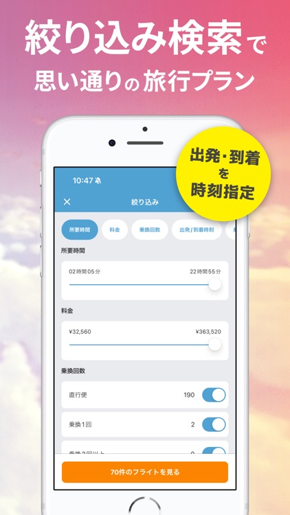 航空券/飛行機の予約なら-エアトリ 格安航空券で旅行を楽しく screenshot-5