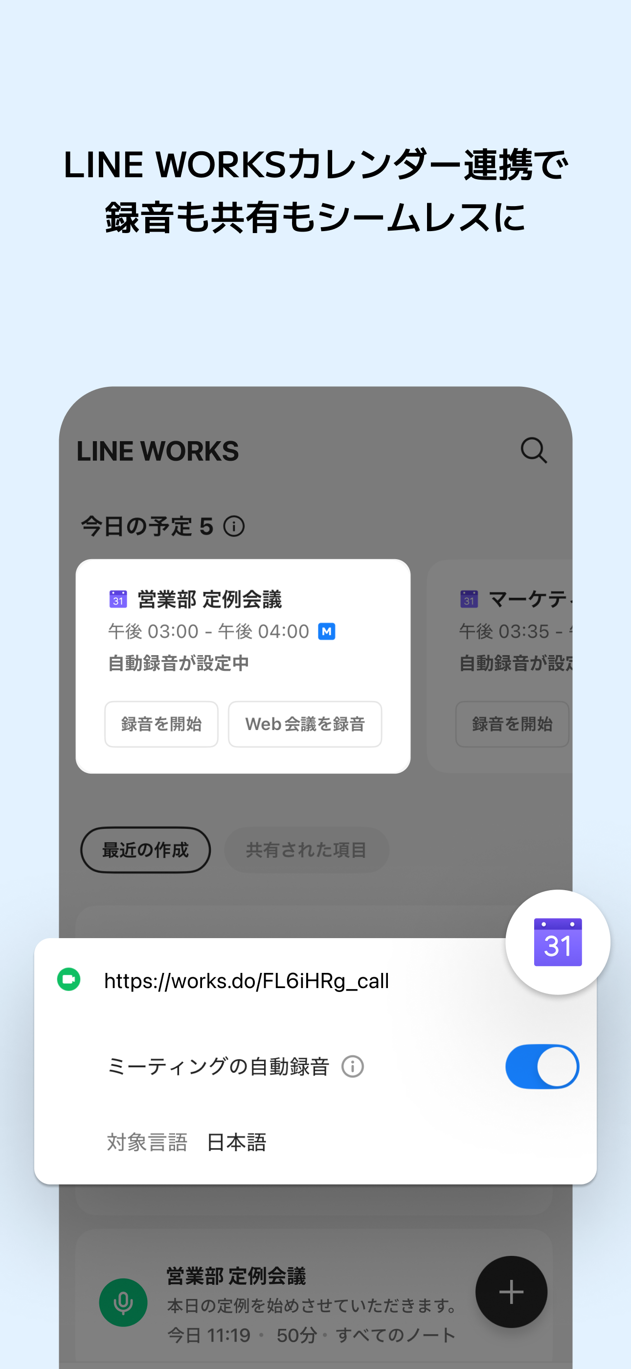 LINE WORKS AiNote screenshot 9