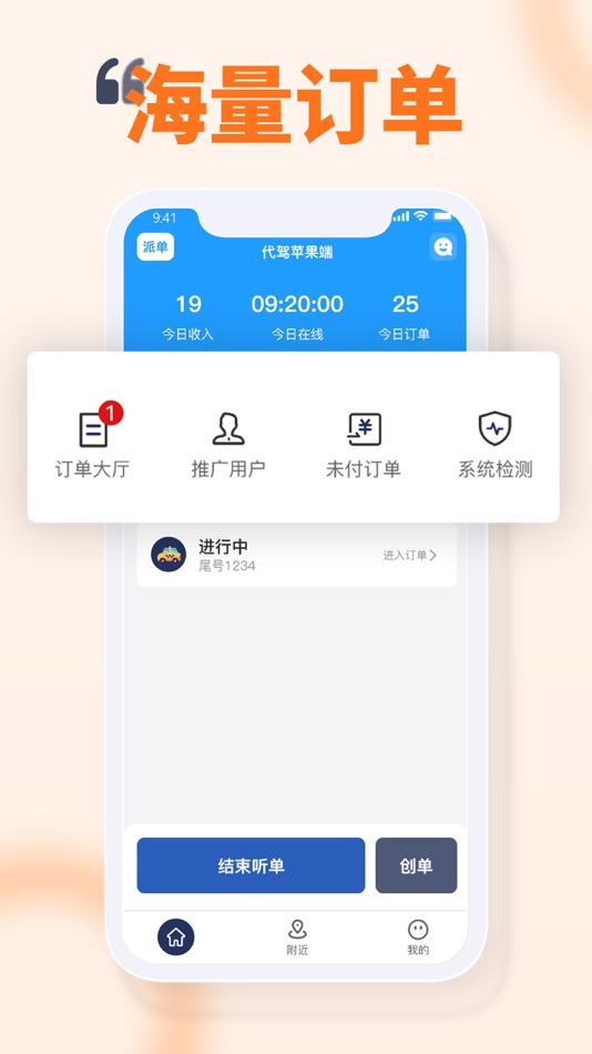 #1. 代驾司机平台ㅤ (iOS) 由: Shandong United Information Technology Co., Ltd.