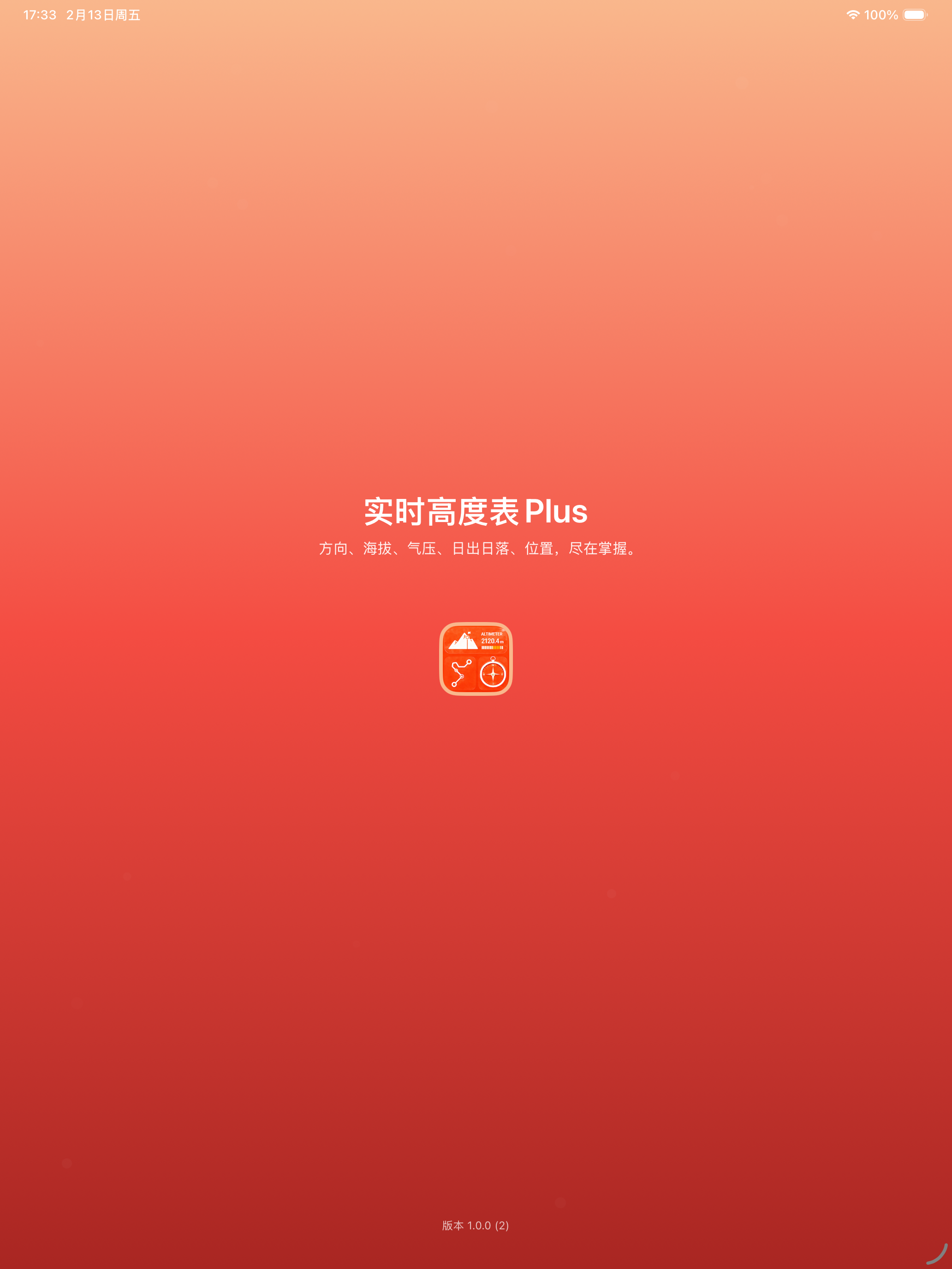 实时高度表Plus - 户外旅游必备，水印相机小红书打卡神器