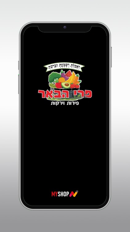 פרי הבאר
