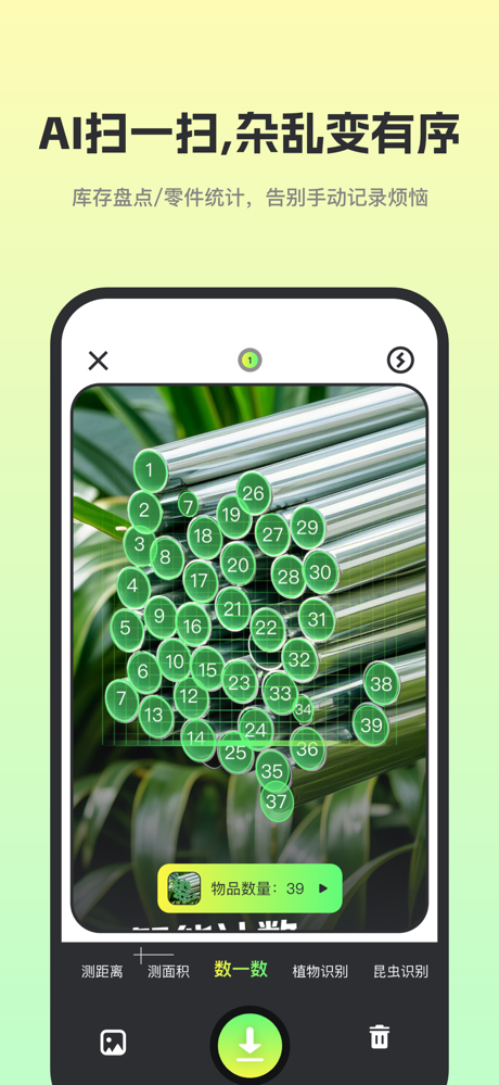 超能扫描王：AR测量·扫描计数·AI识别 screenshot 2