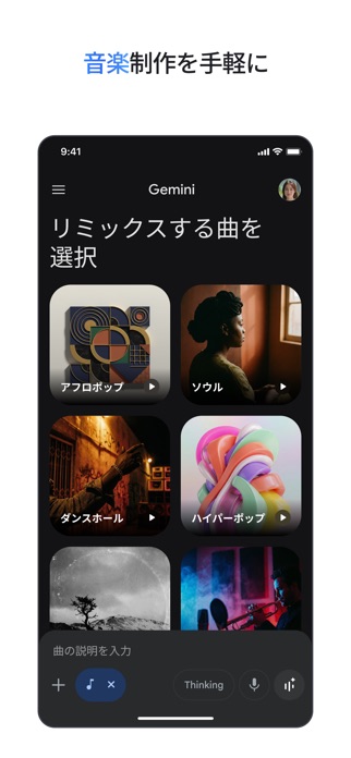 Google Gemini スクリーンショット2