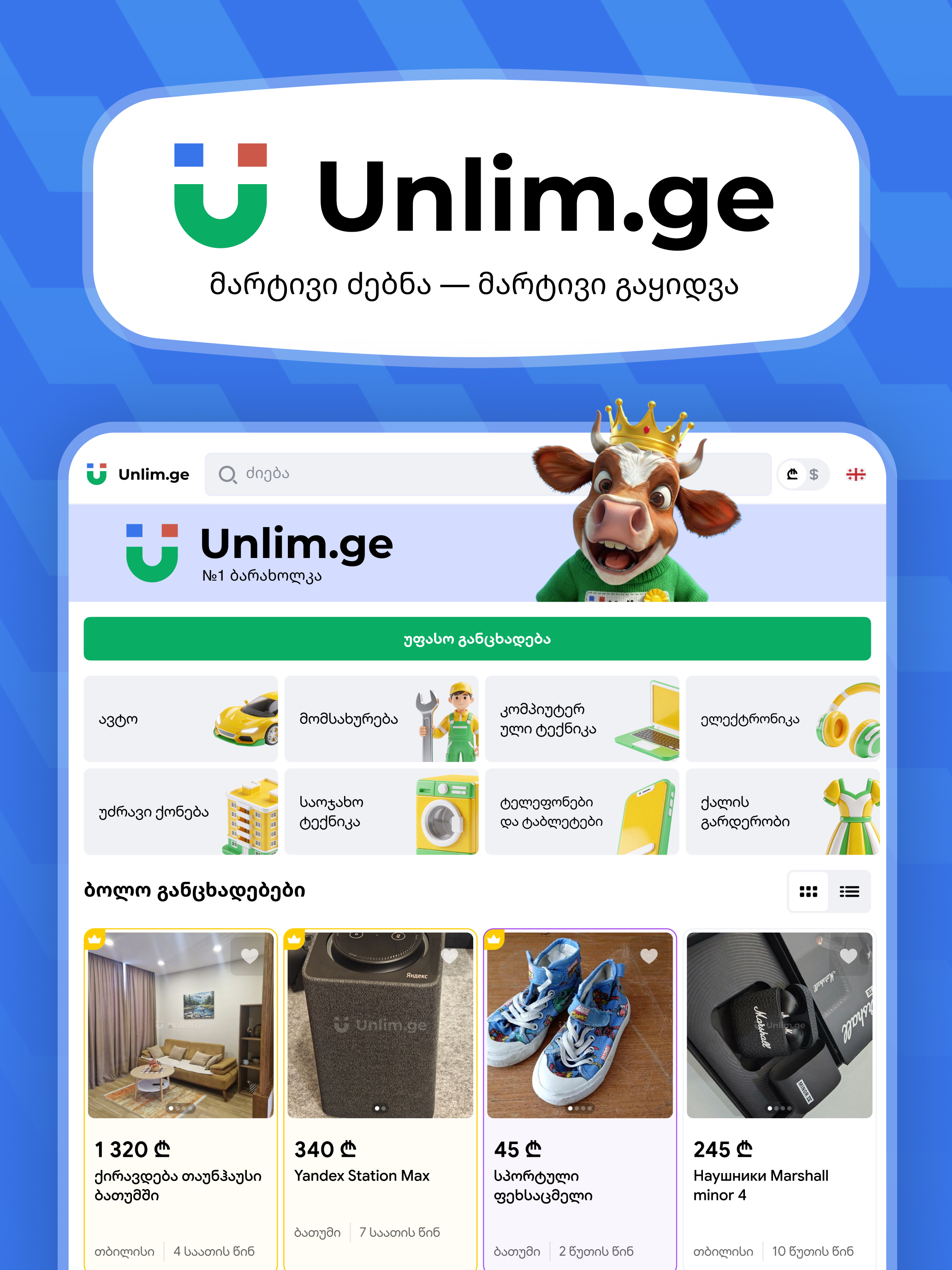 Unlim - Georgia Marketplace