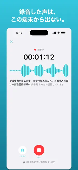 Kikitori 文字起こし screenshot 1