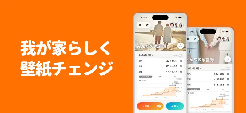 家計簿 共有 No.1アプリ シェアルー screenshot 7 of 7