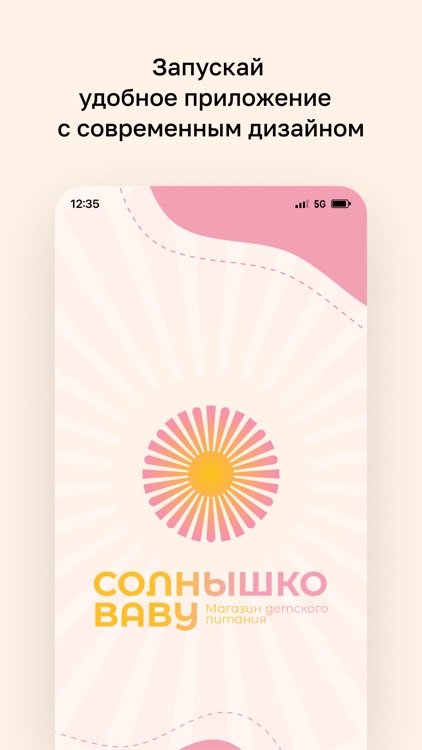 Солнышко • Детский магазин