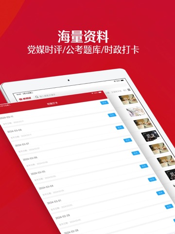半月谈-公务员公考事业单位学习平台のおすすめ画像4