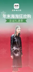 别样海外购 - 海淘专家一站式服务 screenshot #1 for iPhone