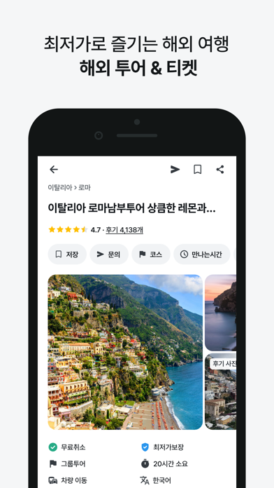 마이리얼트립 - 진짜 나다운 여행 iPhone screenshot 7 - Travel app