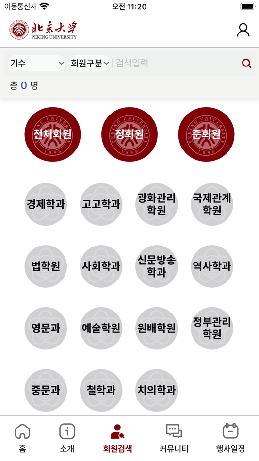 #2. 북경대학교 한국교우회 (iOS) De: Seung Chul Chu