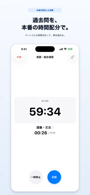 ホンバン - 過去問タイマー screenshot 1