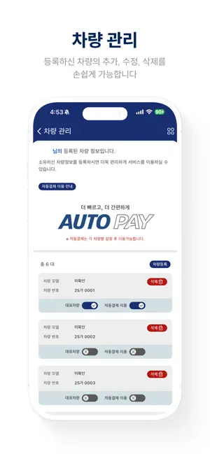 나이스파크 iPhone screenshot 5