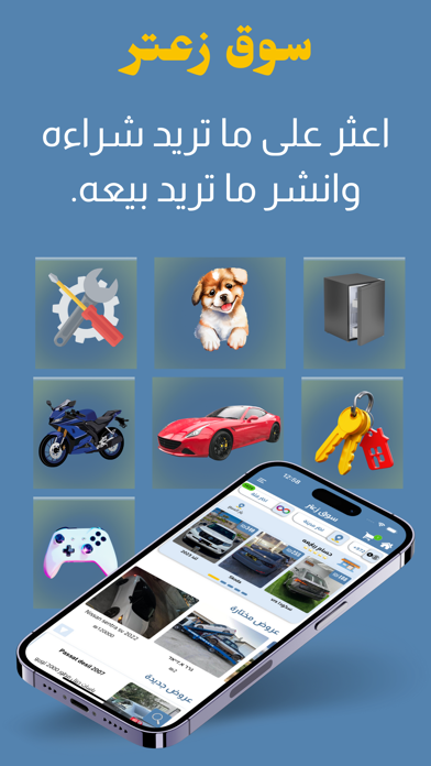 سوق زعتر Screenshot