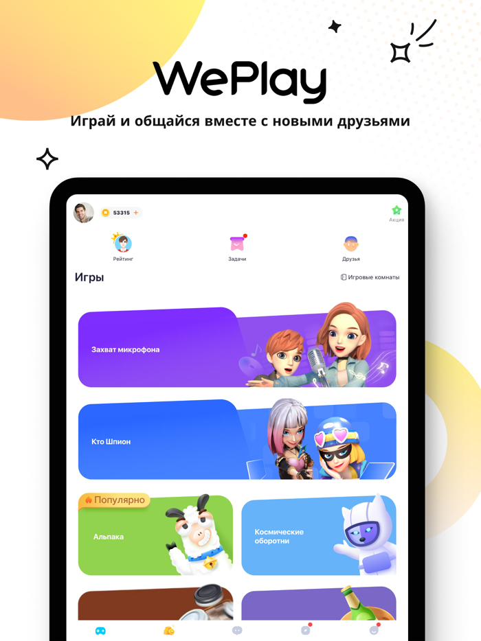 WePlay Играй и Общайся