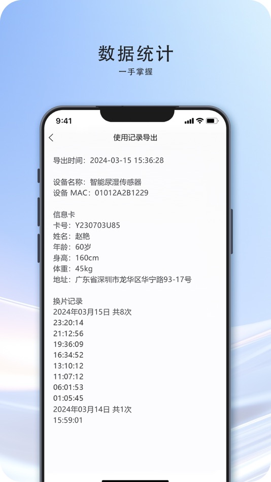 #4. 智能护理-作为科技|科技赋能|智慧养老 (iOS) بواسطة: 深圳作为科技有限公司