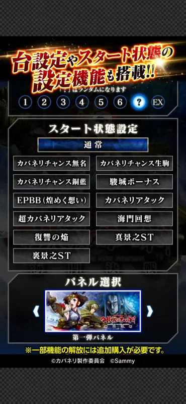 スマスロ 甲鉄城のカバネリ 海門（うなと）決戦 screenshot 2 of 8