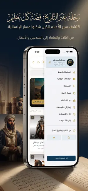 Hundred: Greats of Islam screenshot 2