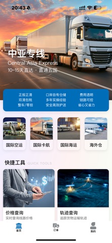 快链通 screenshot