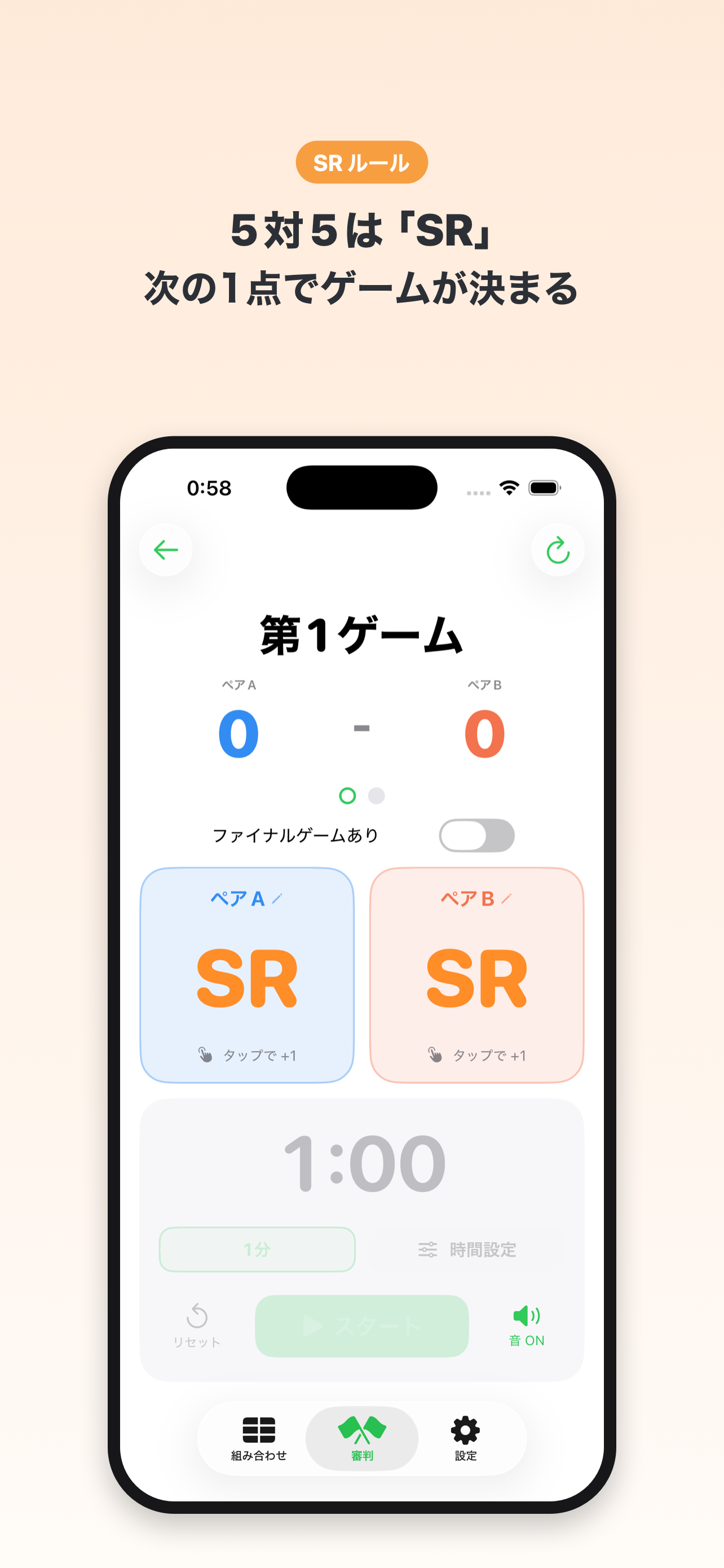 ミニテニス 組み合わせ表と審判モード screenshot 3