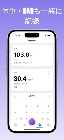 血糖値記録 SugarNote のスクリーンショット
