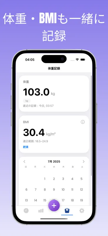 血糖値記録 SugarNote screenshot 3 of 10