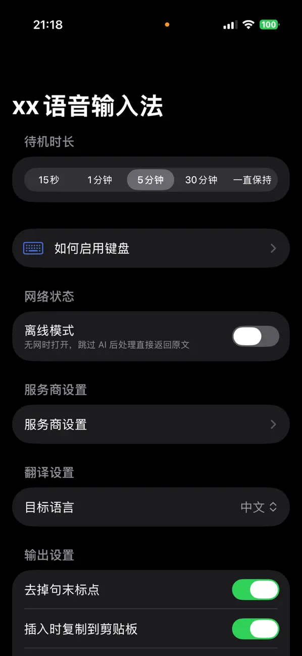 Screenshot #3 pour xx语音输入法