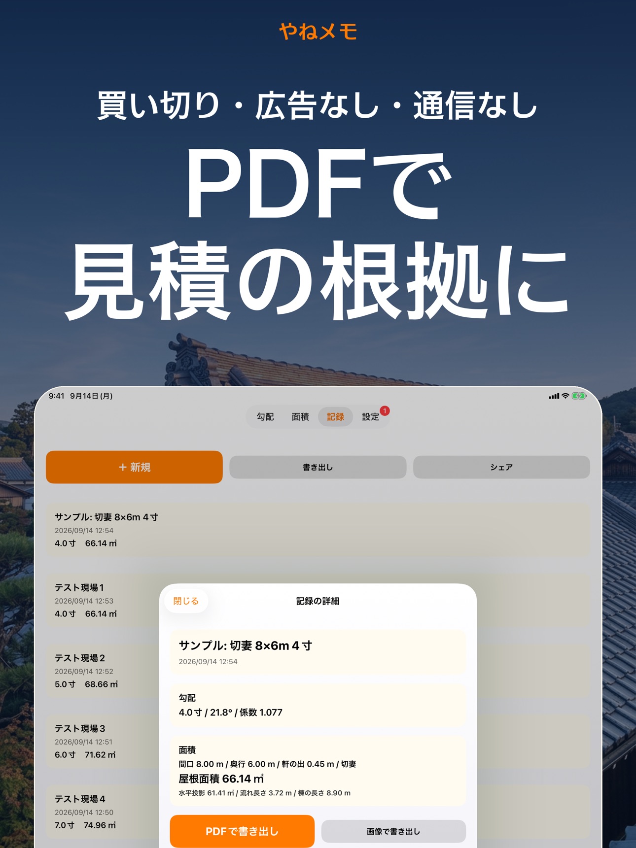 Screenshot 8 of やねメモ 屋根勾配・屋根面積計算