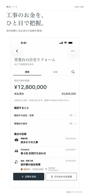 施主ノート - 家づくり・リフォーム工事の記録 screenshot 4