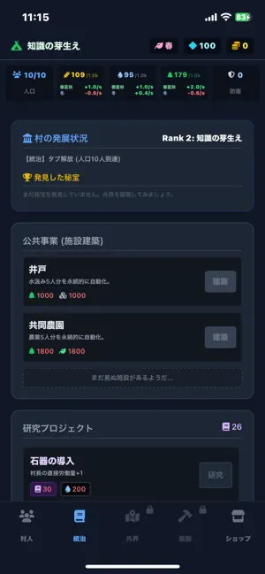 名もなき村の村長-放置村づくりサバイバル screenshot 3