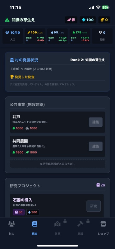 名もなき村の村長-放置村づくりサバイバル screenshot 4