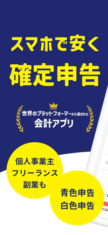 確定申告FinFin 請求書/領収書/確定申告アプリ screenshot 1 of 10