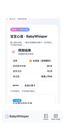BabyWhisper screenshot