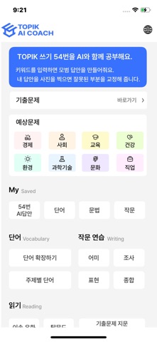 TOPIK AI COACH screenshot
