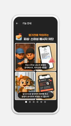 스미싱 차단 모바 screenshot 2