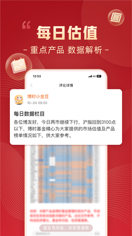 #4. 博时基金 (iOS) 게시자: 博时基金管理有限公司