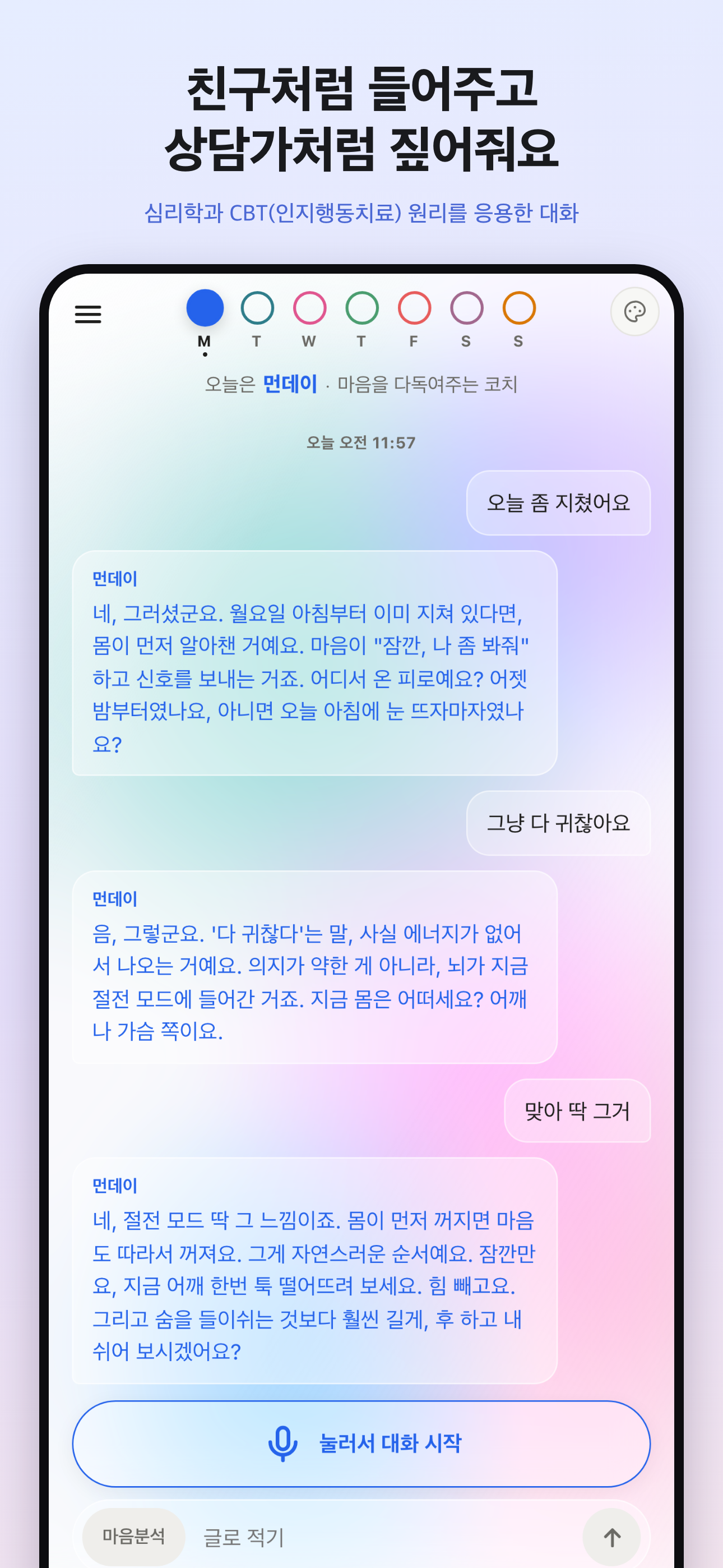 EiO 이오 - 마음 상담 · 음성 대화 screenshot 4