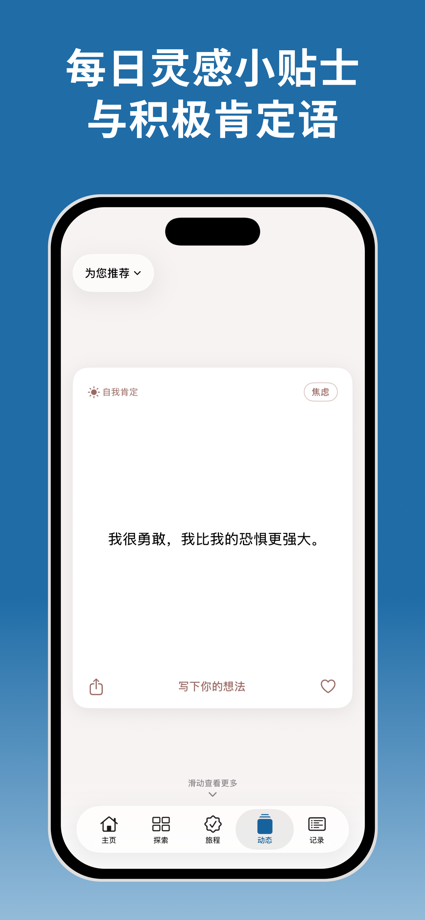 心情日记-情绪管理、心理健康与认知行为疗法 的 App Store 截图 8