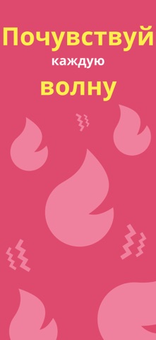 Вибратор: Вибрация Сильная! iPhone screenshot 6
