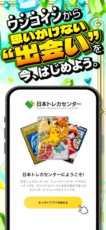 オリパなら 日本トレカセンター公式 オリパ・トレカ アプリ screenshot 8 of 8