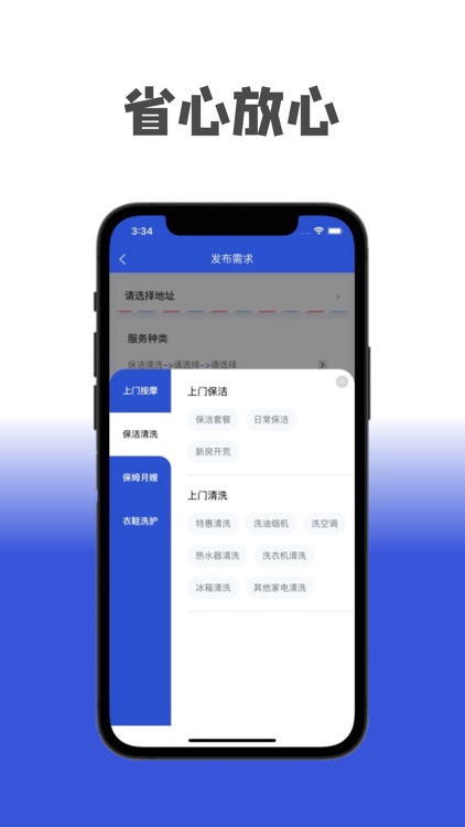 帮就帮-上门按摩推拿SPA到家服务