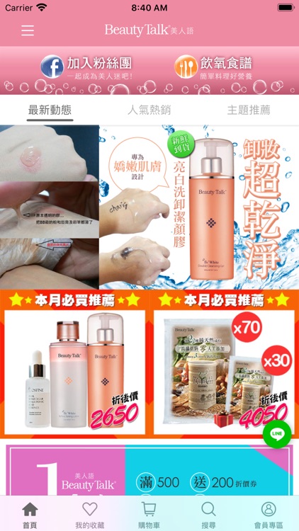 美人語官方行動商城