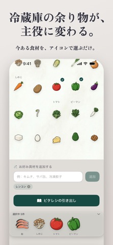 ピタレシ - 冷蔵庫の余り物で料理レシピ検索＆記録 screenshot