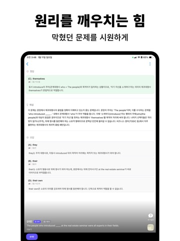 찰칵: 막힘없는 공부의 시작 iPad screenshot 2