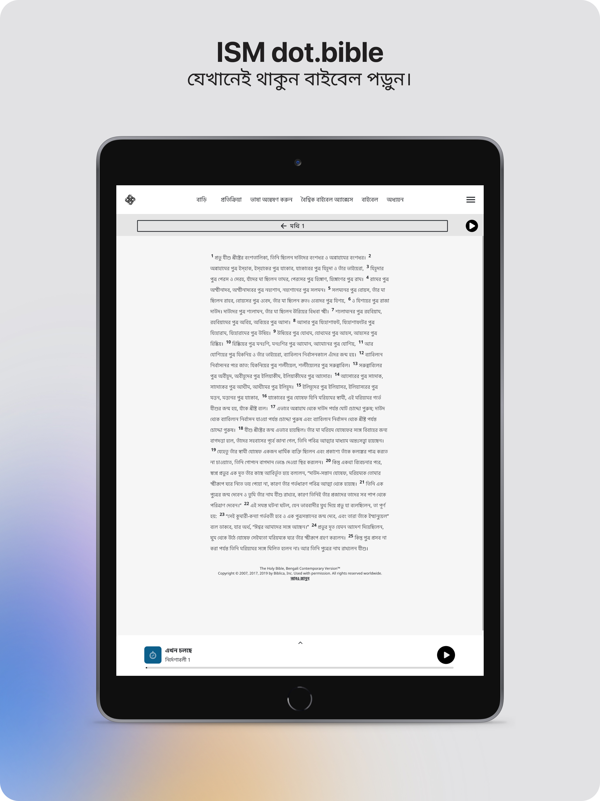 dot.Bible বাংলা (Bengali) screenshot 10