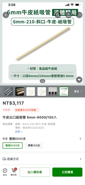 禾益豐 • 在地餐飲好夥伴 screenshot 3